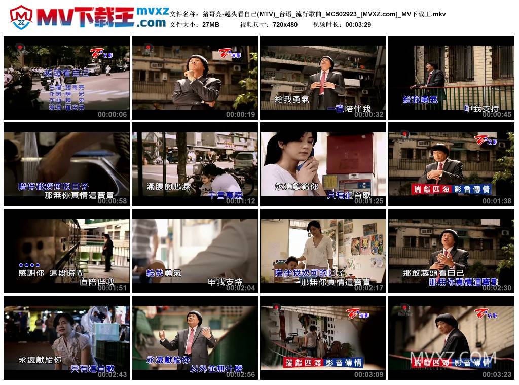 猪哥亮-越头看自己(MTV)_台语_流行歌曲_MC502923